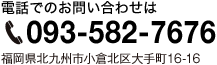 電話でのお問い合わせ